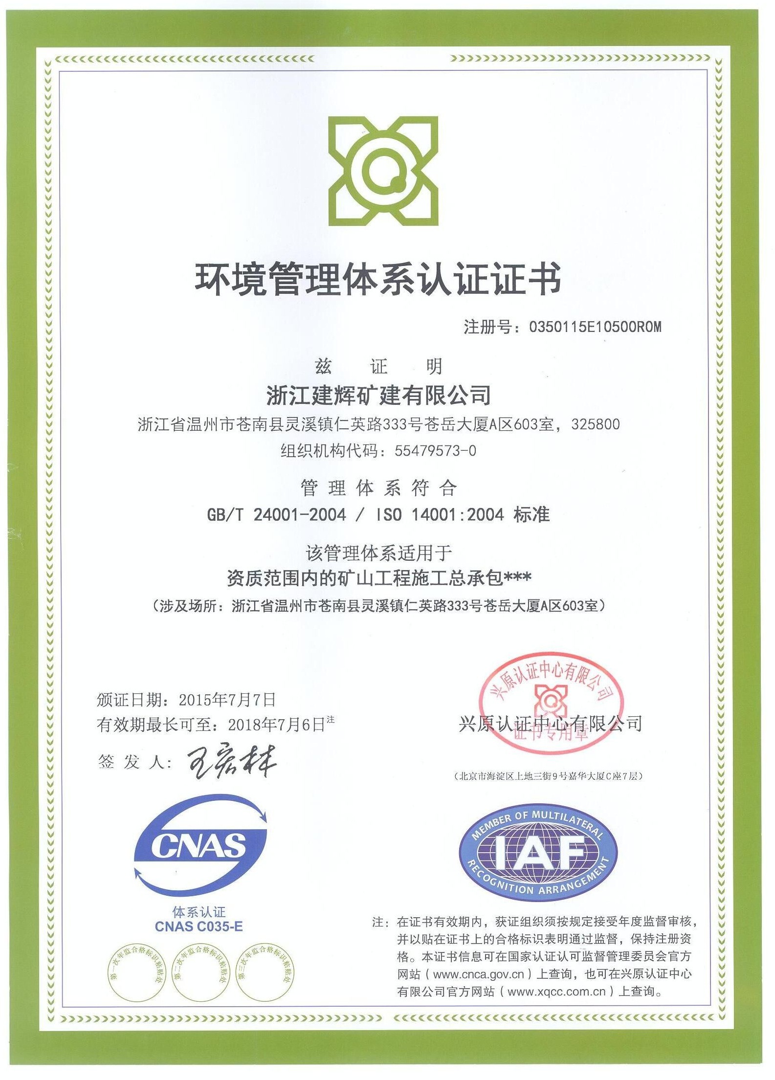 环境体系管理认证证书